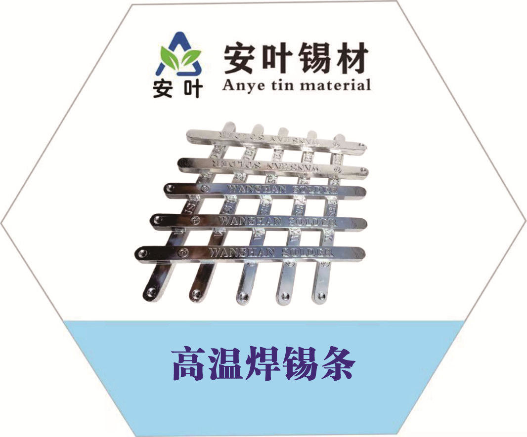 安徽高温焊锡条
