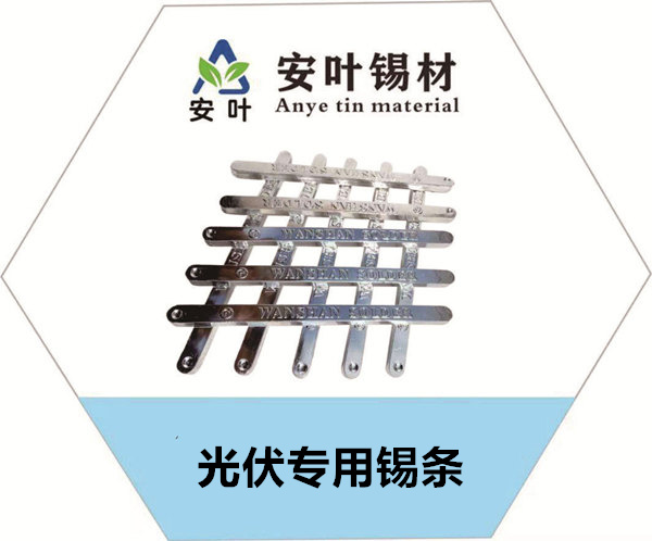 安徽光伏专用锡条