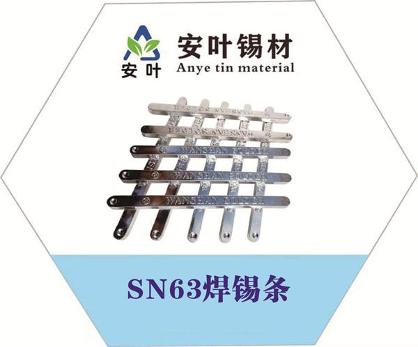 安徽SN63焊锡条