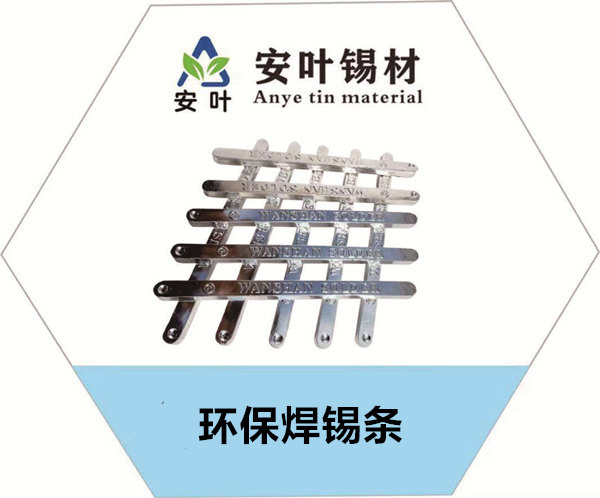 安徽环保低烟锡条