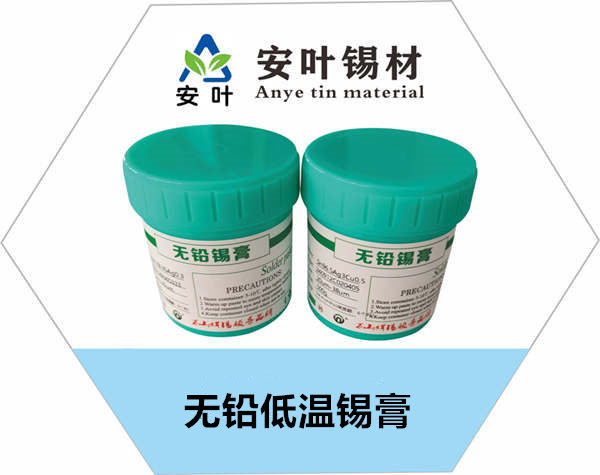 广东无铅低温锡膏