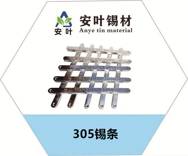 广东305锡条，高银锡条，高温焊锡条