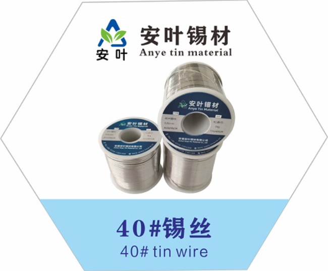 安徽40焊锡丝