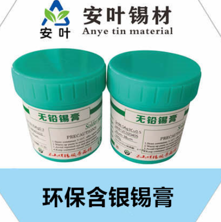 安徽环保含0.3银锡膏