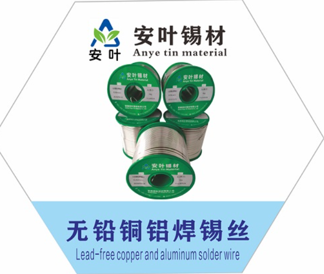 安徽无铅焊铝锡丝