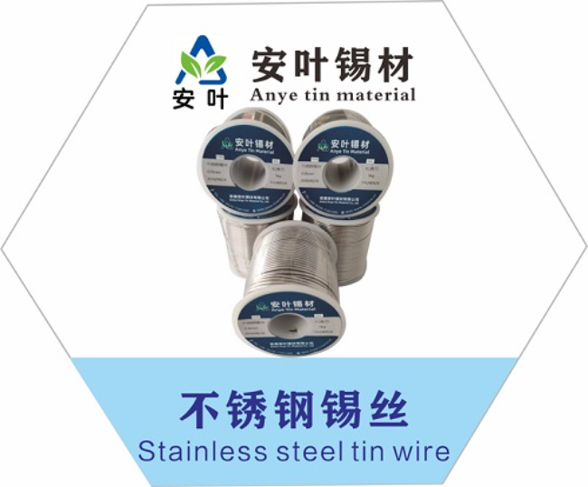安徽不锈钢焊锡丝