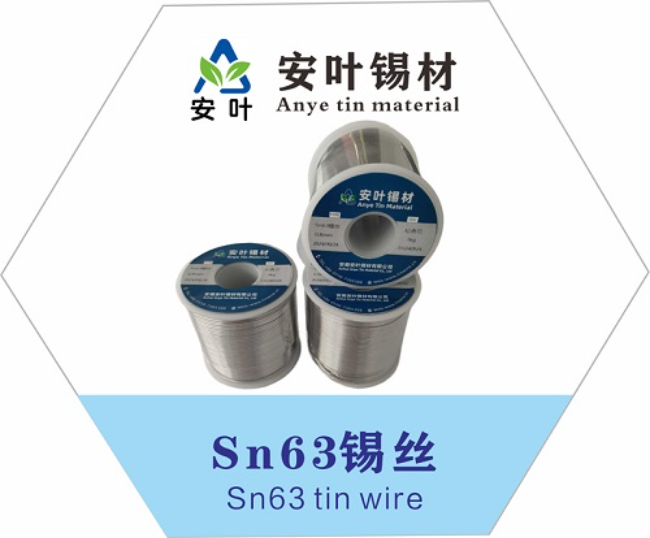 安徽63/37锡丝