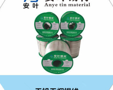 安徽环保无烟锡线