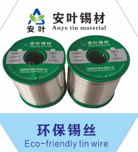 安徽本公司生产多重环保无铅锡丝，价格实惠，服务好