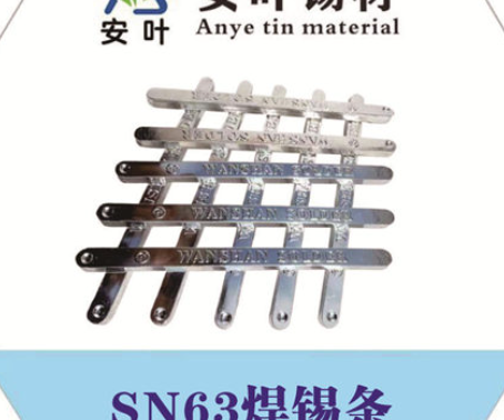 安徽63焊锡条