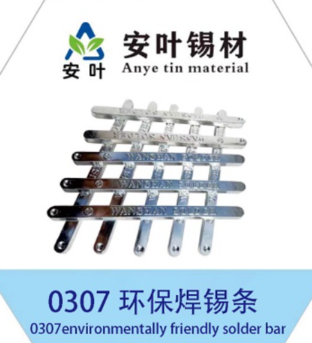 安徽0307焊锡条