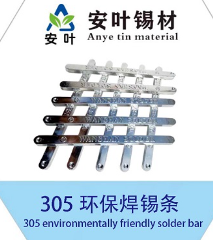 安徽305锡条