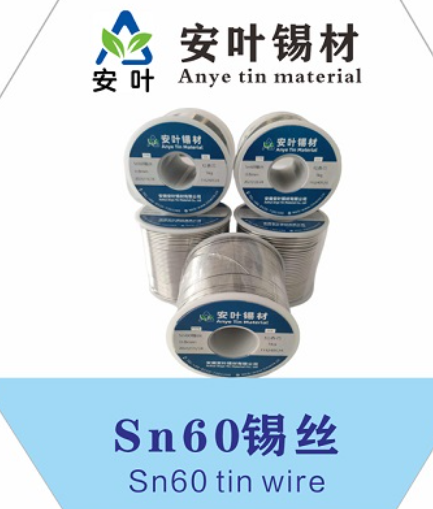 安徽sn60pbA锡线