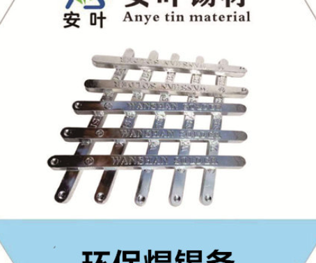 安徽焊锡条通过以下产品设计