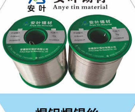 安徽本公司专业生产无铅焊铝锡丝，好用，价格低