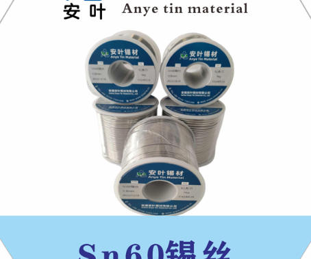 安徽锡丝最适合焊灯泡